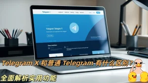 Telegram怎么拉黑联系人？