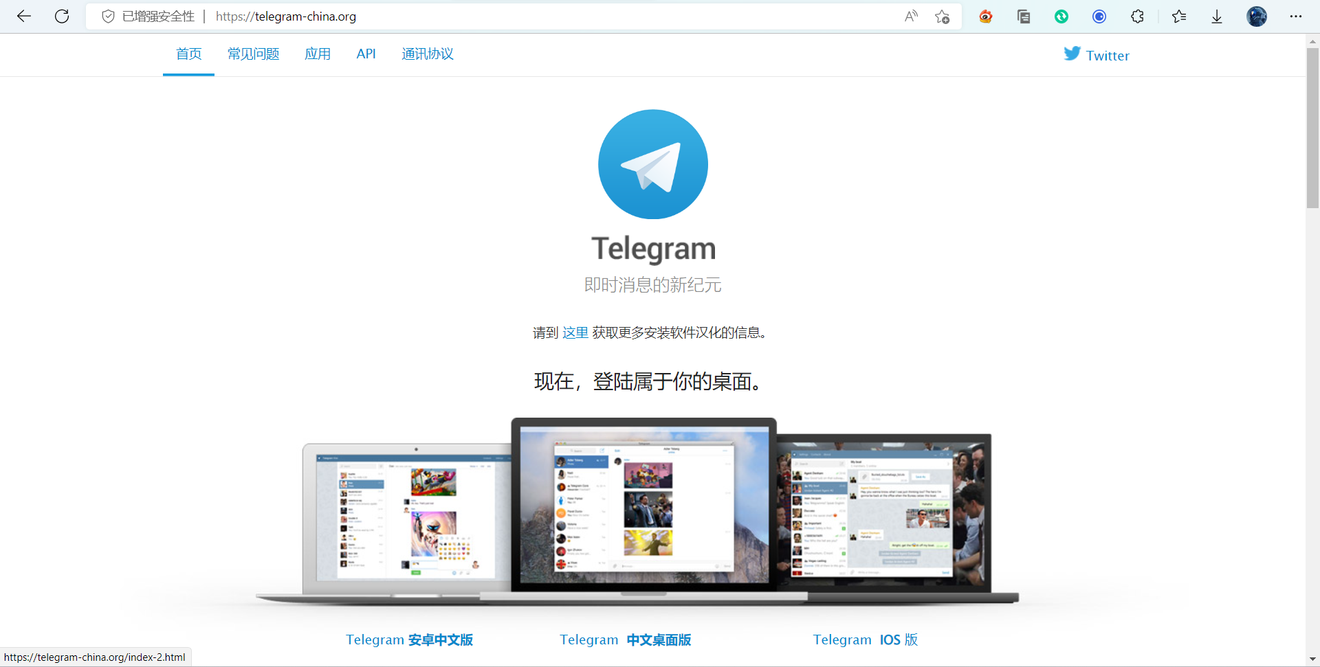 Telegram客户端与配置问题
